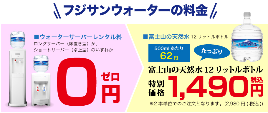 フジサンウォーターの料金